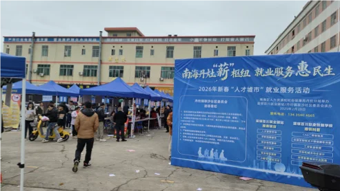 丹灶融媒招聘专栏·2026年新春人才集市